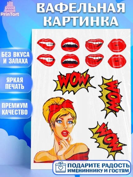 Вафельная картинка, Девушка, Поп Арт, Девочка, День рождения, арт. PT225400