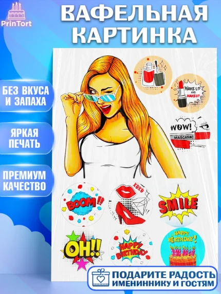 Вафельная картинка, Девушка, Поп Арт, Девочка, День рождения, арт. PT225404