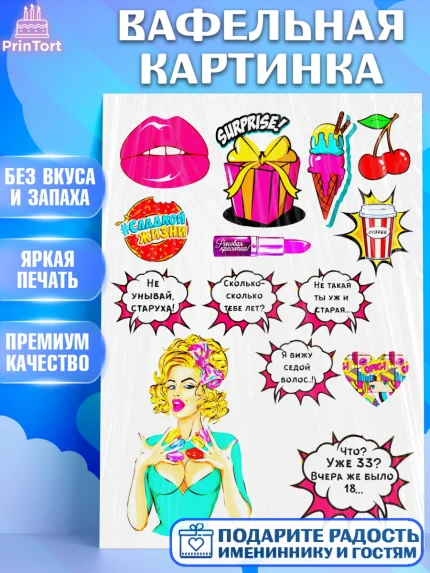 Вафельная картинка, Девушка, Поп Арт, Девочка, День рождения, арт. PT225406