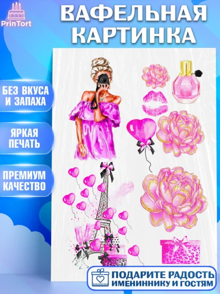 Вафельная картинка, Девушке, Париж, Девочка, День рождения, арт. PT225408