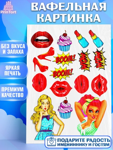 Вафельная картинка, Девушке, Девочка, День рождения, арт. PT225409