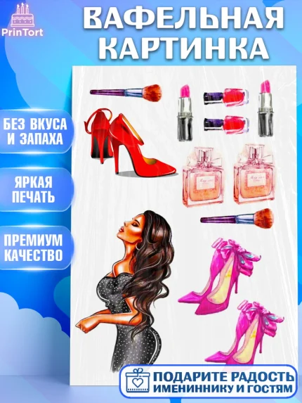 Вафельная картинка, Девушке, Девочка, День рождения, арт. PT225410