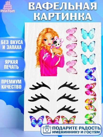 Вафельная картинка, Девушке, Девочка, День рождения, арт. PT225411