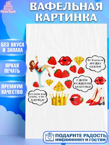Вафельная картинка, Девушке, Девочка, День рождения, арт. PT225413