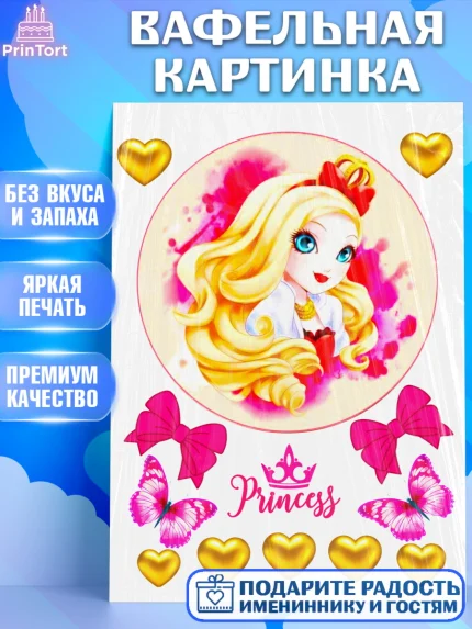 Вафельная картинка, Юная принцесса, Девочка, День рождения, арт. PT225417