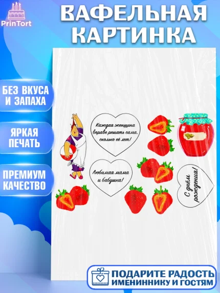 Вафельная картинка, Бабушке, Девушка, День рождения, арт. PT225423
