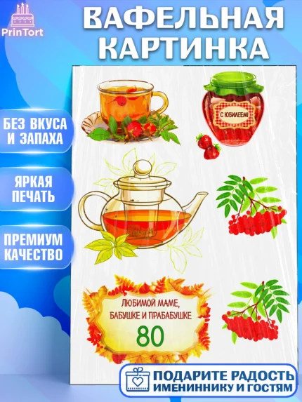 Вафельная картинка, Бабушке, Девушка, 80 лет, День рождения, арт. PT225425
