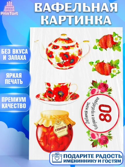 Вафельная картинка, Бабушке, Девушка, 80 лет, День рождения, арт. PT225427