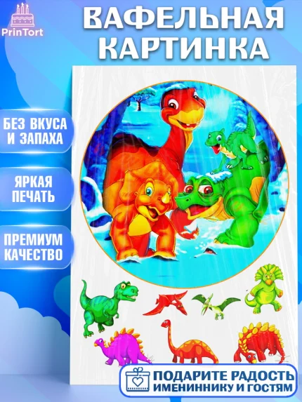 Вафельная картинка, Динозавры, Девочка, День рождения, арт. PT225439