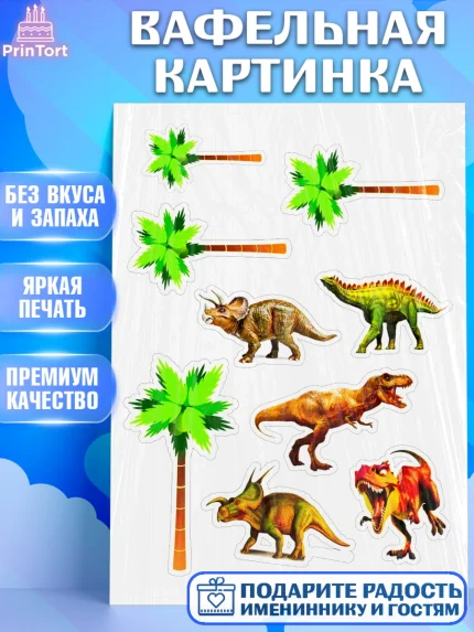 Вафельная картинка, Динозавры, Девочка, День рождения, арт. PT225440