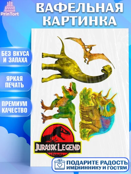Вафельная картинка, Динозавры, Девочка, День рождения, арт. PT225446