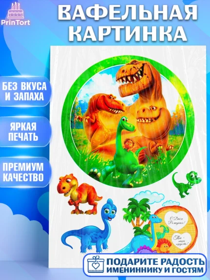 Вафельная картинка, Динозавры, Девочка, День рождения, арт. PT225457