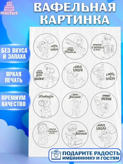 Вафельная картинка, 1 сентября, День Знаний, Девочка, День знаний 1 сентября, арт. PT225463