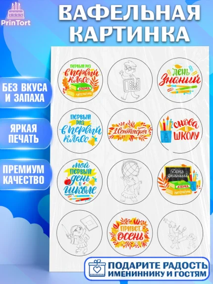 Вафельная картинка, 1 сентября, День Знаний, Девочка, День знаний 1 сентября, арт. PT225464