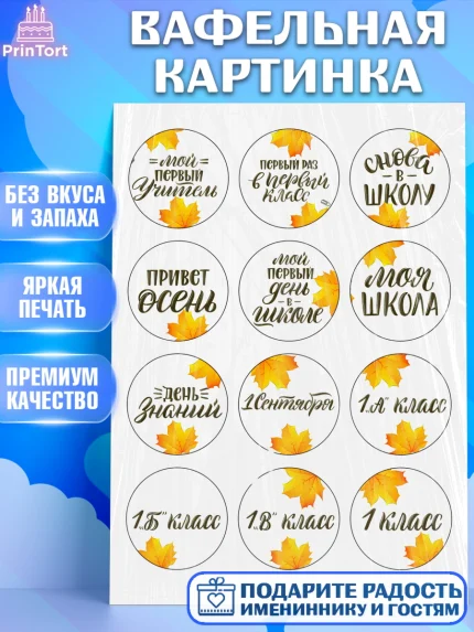 Вафельная картинка, 1 сентября, День Знаний, Девочка, День знаний 1 сентября, арт. PT225465