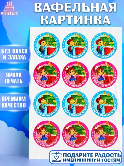 Вафельная картинка, 1 сентября, День Знаний, Девочка, День знаний 1 сентября, арт. PT225466