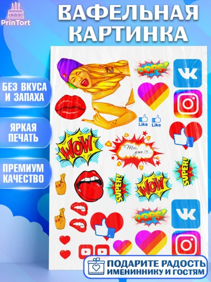 Вафельная картинка, Лайки, Likee, Девочка, День рождения, арт. PT225468