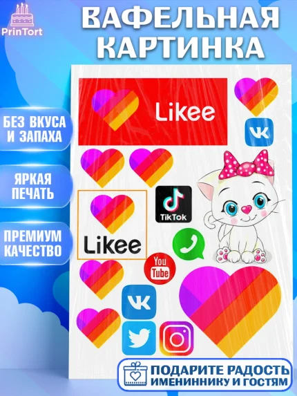 Вафельная картинка, Лайки, Likee, Девочка, День рождения, арт. PT225471