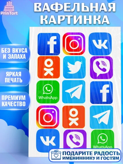 Вафельная картинка, Лайки, Likee, Девочка, День рождения, арт. PT225472