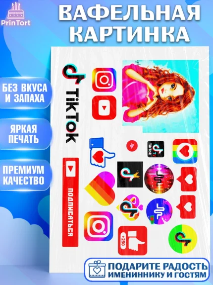 Вафельная картинка, Лайки, Likee, Девочка, День рождения, арт. PT225473
