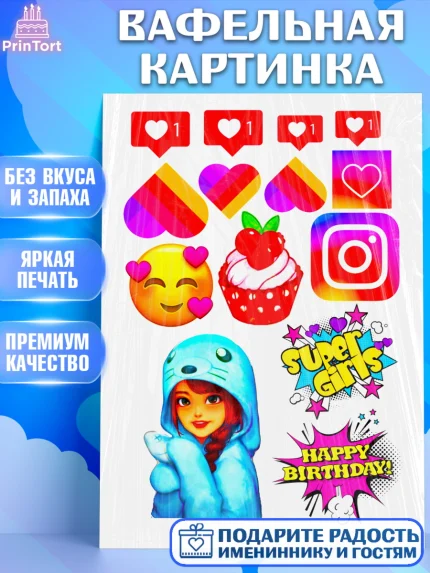 Вафельная картинка, Лайки, Likee, Девочка, День рождения, арт. PT225474