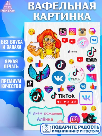 Вафельная картинка, Лайки, Likee, Девочка, День рождения, арт. PT225475