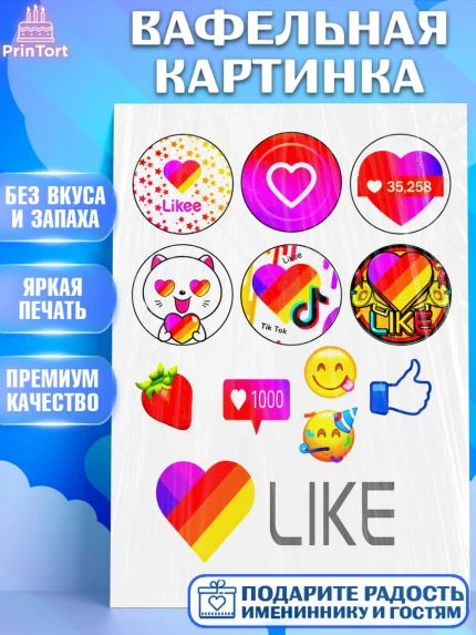 Вафельная картинка, Лайки, Likee, Девочка, День рождения, арт. PT225476
