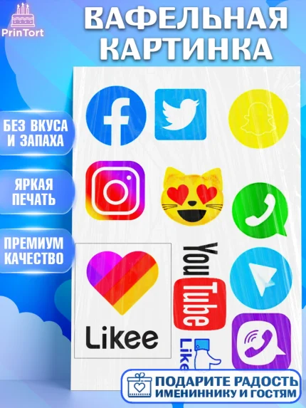 Вафельная картинка, Лайки, Likee, Девочка, День рождения, арт. PT225477