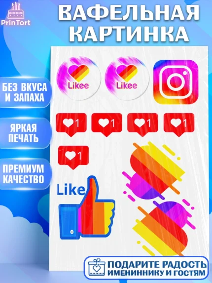 Вафельная картинка, Лайки, Likee, Девочка, День рождения, арт. PT225479