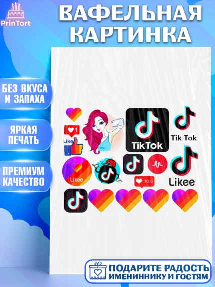Вафельная картинка, Лайки, Likee, Девочка, День рождения, арт. PT225482
