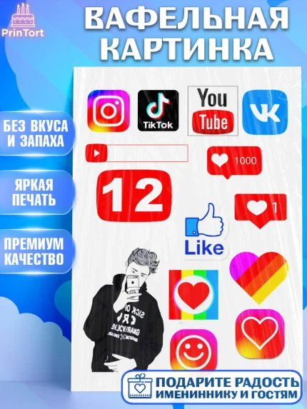 Вафельная картинка, Лайки, Likee, Девочка, День рождения, арт. PT225483