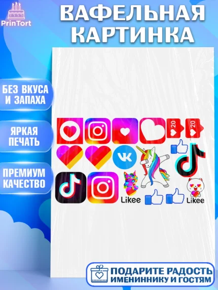 Вафельная картинка, Лайки, Likee, Девочка, День рождения, арт. PT225486