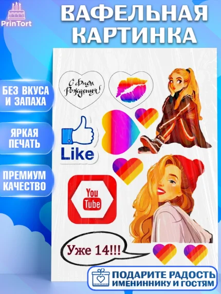 Вафельная картинка, Лайки, Likee, Девочка, День рождения, арт. PT225488