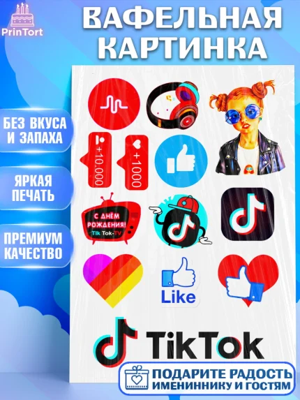 Вафельная картинка, Лайки, Likee, Девочка, День рождения, арт. PT225489