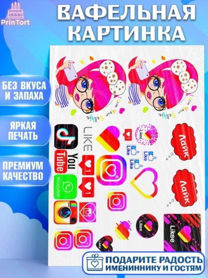 Вафельная картинка, Лайки, Likee, Девочка, День рождения, арт. PT225491