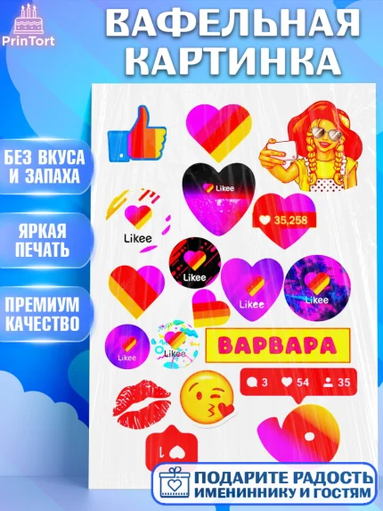 Вафельная картинка, Лайки, Likee, Девочка, День рождения, арт. PT225492