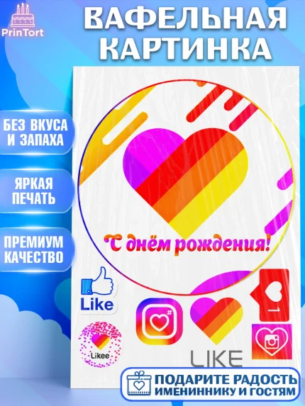 Вафельная картинка, Лайки, Likee, Девочка, День рождения, арт. PT225498