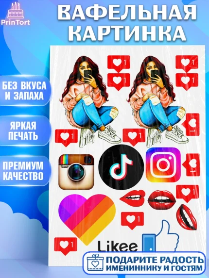 Вафельная картинка, Лайки, Likee, Девочка, День рождения, арт. PT225500