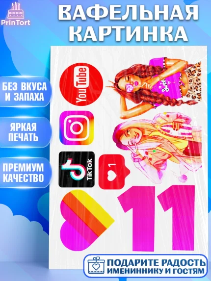 Вафельная картинка, Лайки, Likee, Девочка, 11 лет, День рождения, арт. PT225501