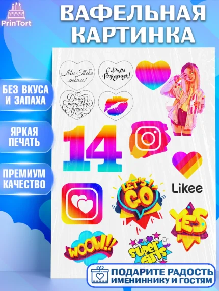 Вафельная картинка, Лайки, Likee, Девочка, 14 лет, День рождения, арт. PT225503