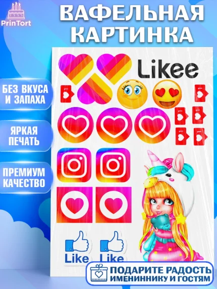 Вафельная картинка, Лайки, Likee, Девочка, День рождения, арт. PT225504