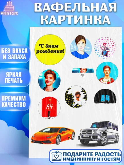 Вафельная картинка, А4, Влад Бумага, Девочка, День рождения, арт. PT225506