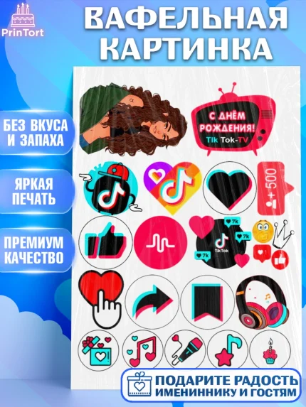 Вафельная картинка, Тик Ток, Tik Tok, Девочка, День рождения, арт. PT225509