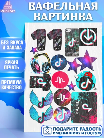 Вафельная картинка, Тик Ток, Tik Tok, Девочка, День рождения, арт. PT225510