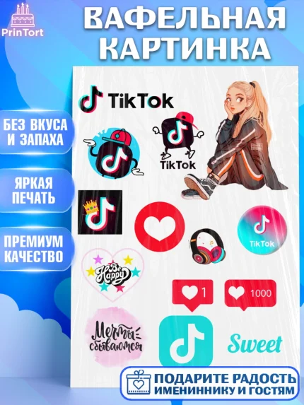 Вафельная картинка, Тик Ток, Tik Tok, Девочка, День рождения, арт. PT225511
