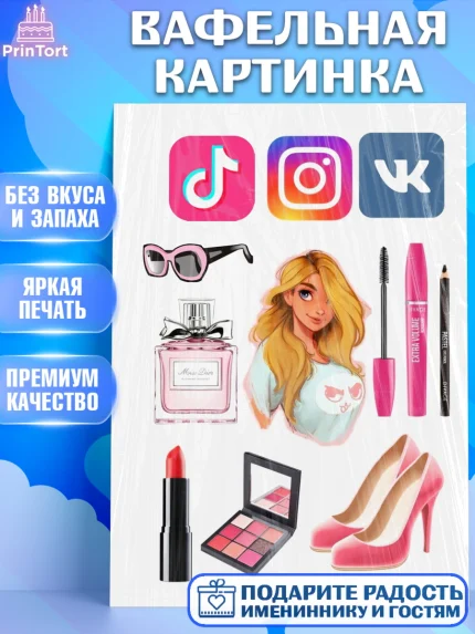 Вафельная картинка, Тик Ток, Tik Tok, Девочка, День рождения, арт. PT225516