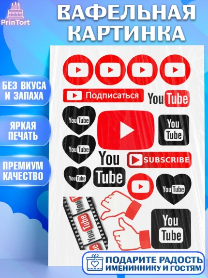Вафельная картинка, Ютуб, YouTube, Девочка, День рождения, арт. PT225518