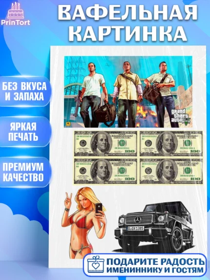 Вафельная картинка, ГТА 5, GTA V, Девочка, День рождения, арт. PT225522