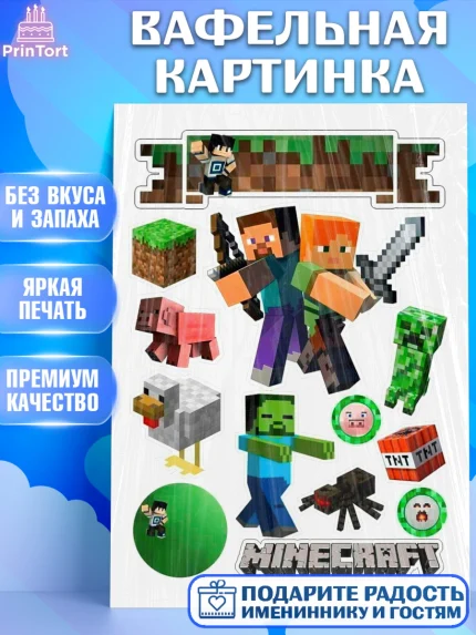 Вафельная картинка, Майнкрафт, Minecraft, Мальчик, День рождения, арт. PT225538