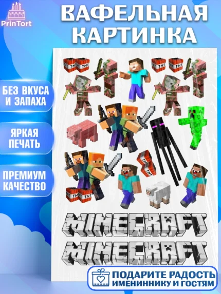 Вафельная картинка, Майнкрафт, Minecraft, Мальчик, День рождения, арт. PT225543